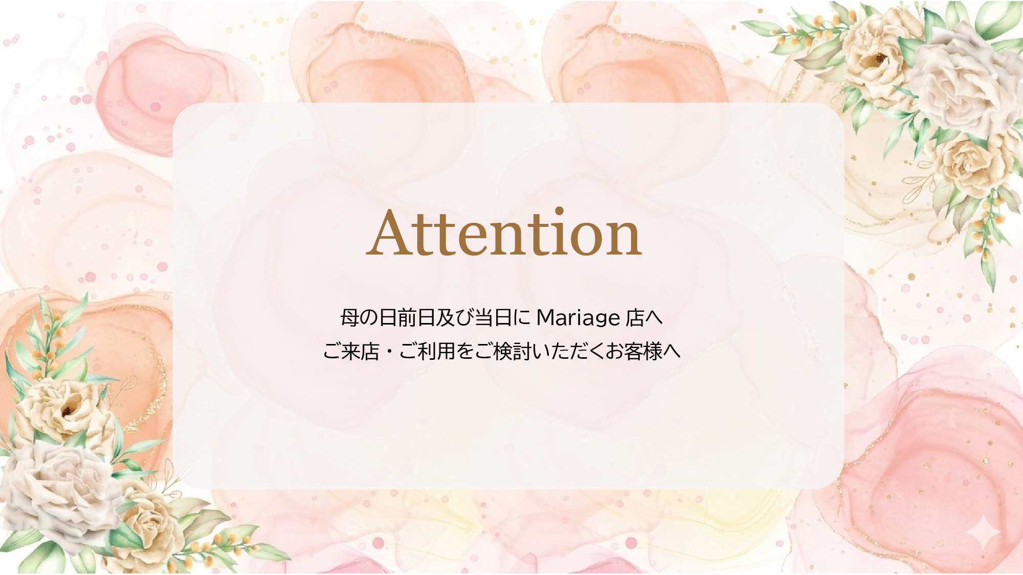 母の日当日及び前日にご利用をお考えのお客様へ
