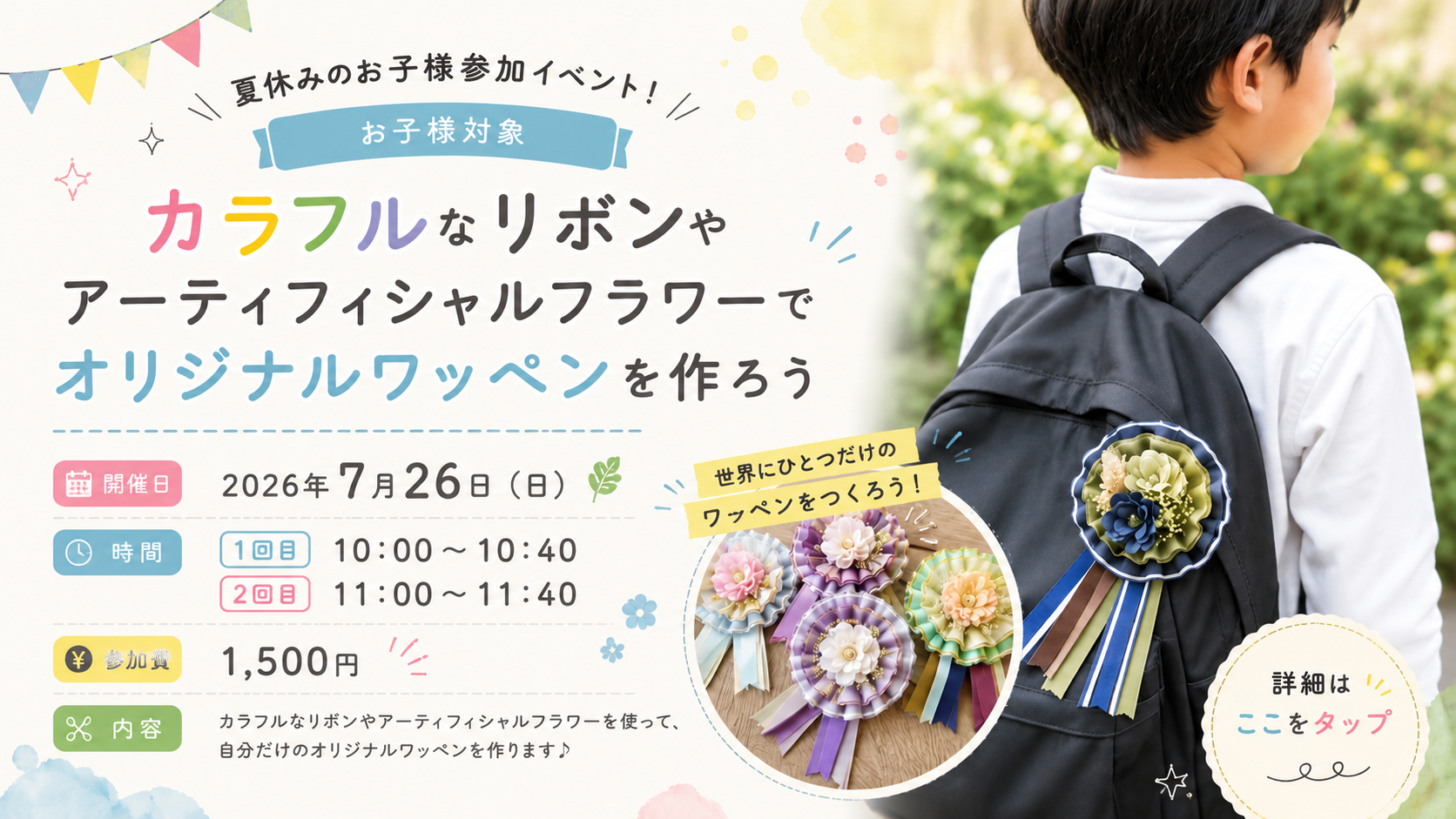 夏休みのお子様対象ワークショップ『オリジナルワッペンをつくろう』