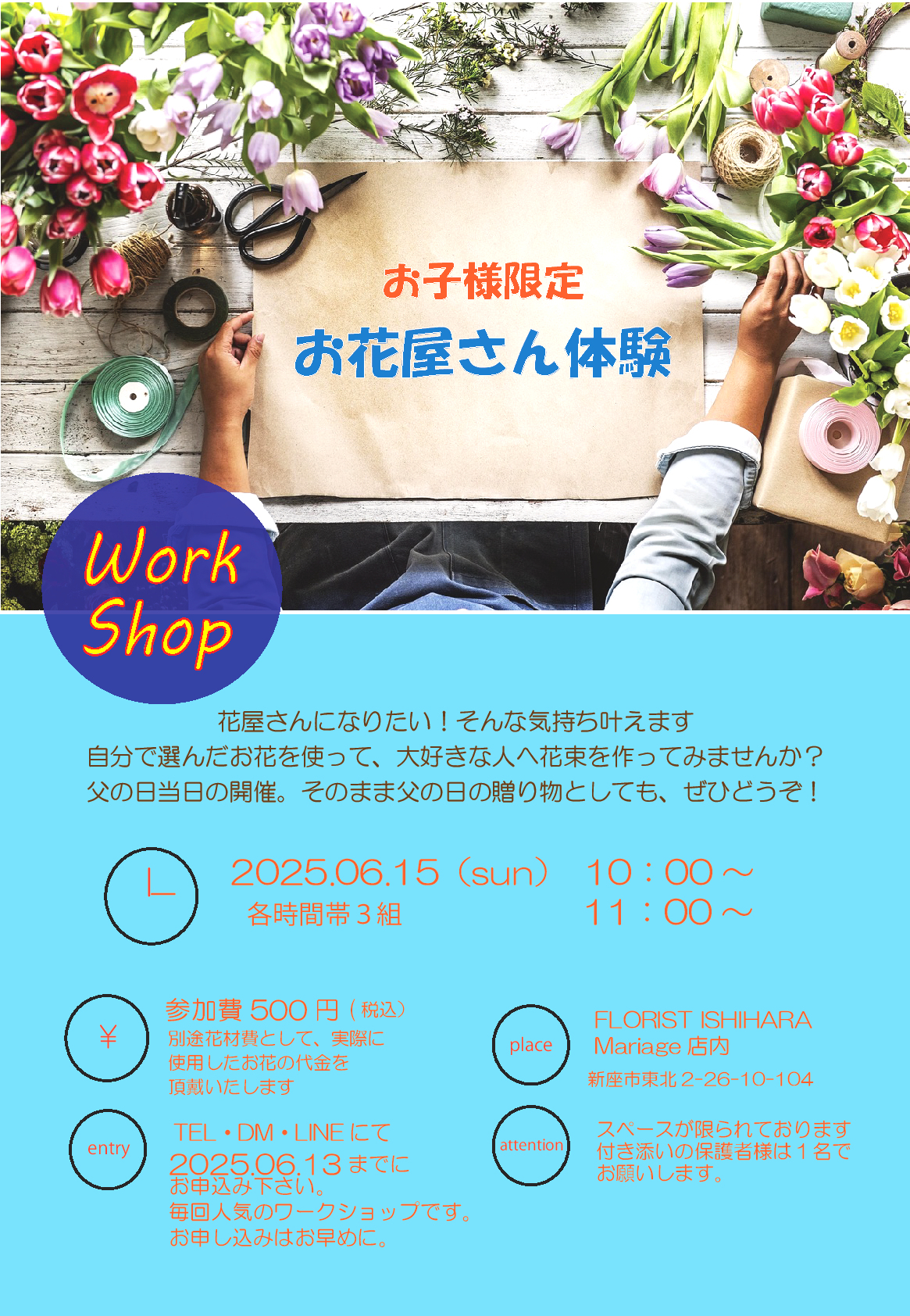 お花屋さん6月父の日.jpg